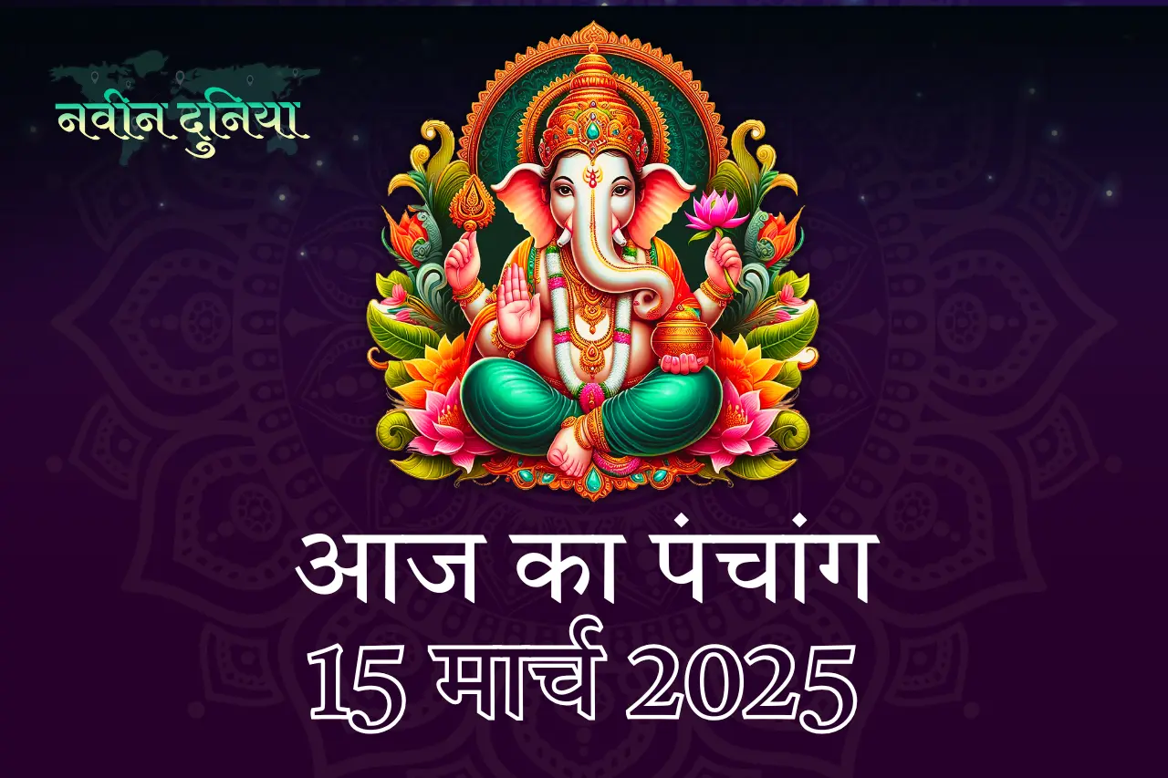 15 मार्च गणगौर व्रत 2025 सुहागन महिलाओं का पावन पर्व एवं पंचांग के अनुसार शुभ मुहूर्त