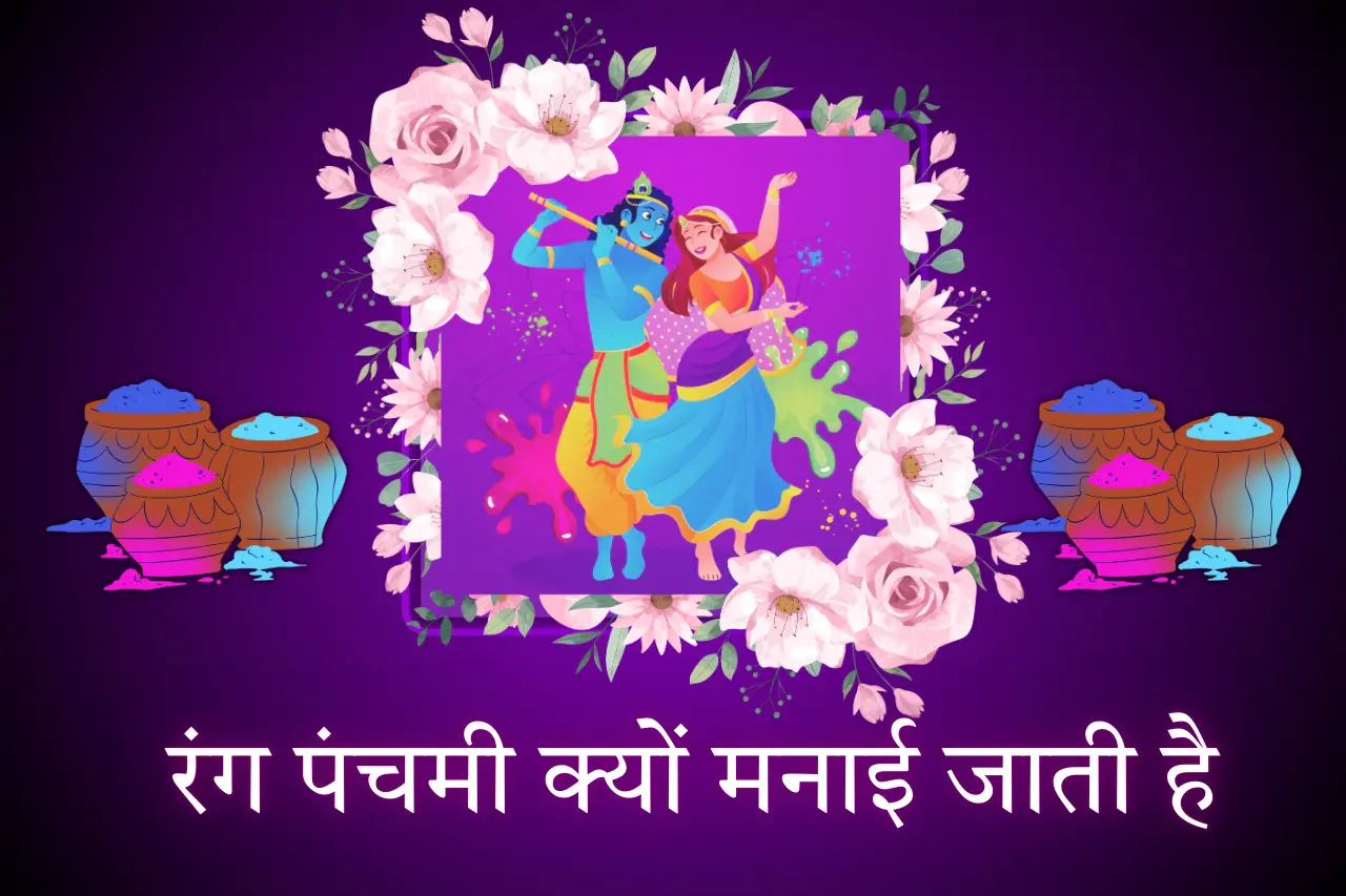रंग पंचमी क्यों मनाई जाती है